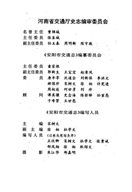 《安阳市交通志》.pdf电子版_河南省志插图5