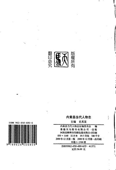 《内黄县当代人物志》.pdf电子版_河南省志插图2