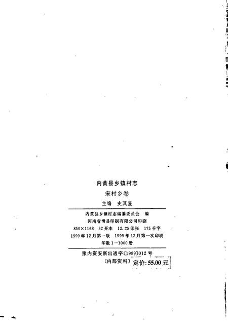 《内黄县乡镇村志宋村乡卷》.pdf电子版_河南省志插图2