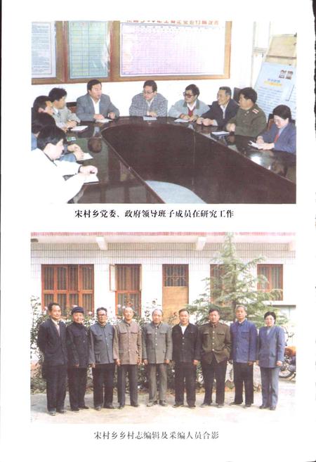 《内黄县乡镇村志宋村乡卷》.pdf电子版_河南省志插图4