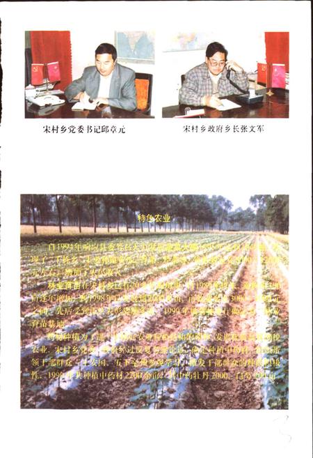 《内黄县乡镇村志宋村乡卷》.pdf电子版_河南省志插图5