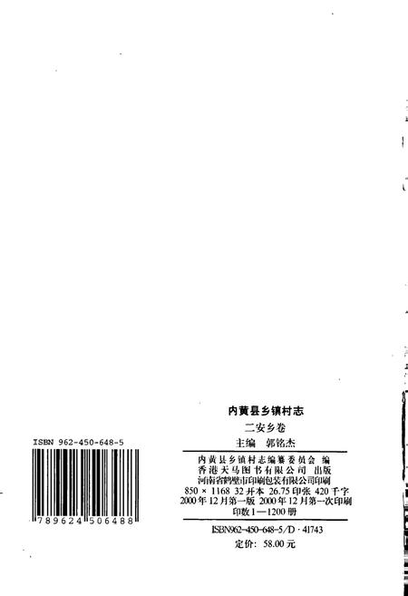 《内黄县乡镇村志二安乡卷》.pdf电子版_河南省志插图2