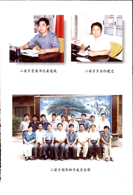 《内黄县乡镇村志二安乡卷》.pdf电子版_河南省志插图5