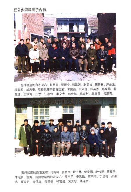 《内黄县乡镇村志窦公乡卷》.pdf电子版_河南省志插图4