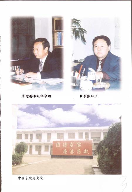 《内黄县乡镇村志中召乡卷》.pdf电子版_河南省志插图5