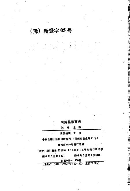 《内黄县教育志》.pdf电子版_河南省志插图2