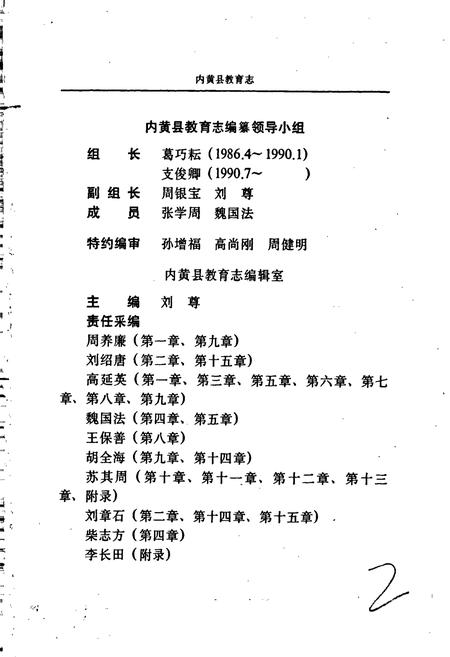 《内黄县教育志》.pdf电子版_河南省志插图4