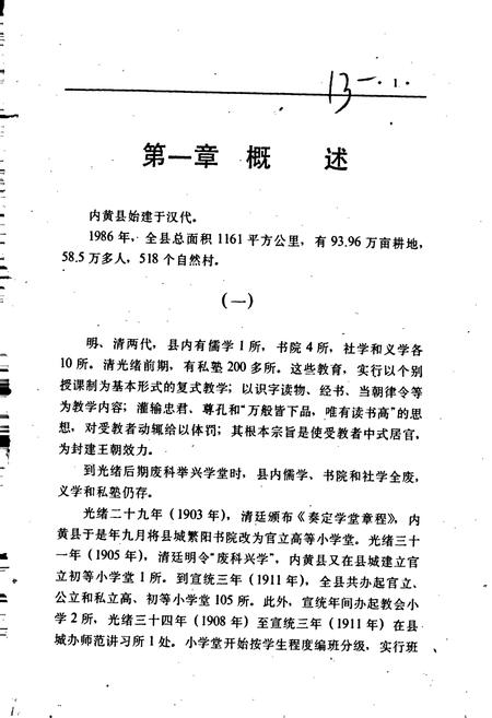 《内黄县教育志》.pdf电子版_河南省志插图5