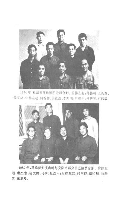 《安阳市曲艺志》.pdf电子版_河南省志插图3