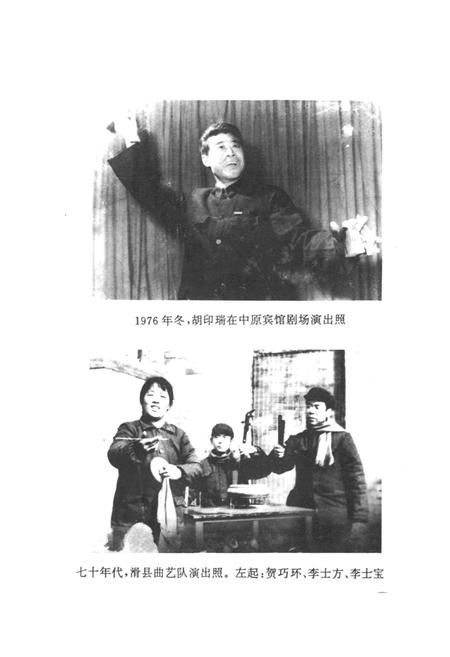 《安阳市曲艺志》.pdf电子版_河南省志插图4