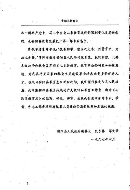 《安阳县教育志》.pdf电子版_河南省志插图5 《安阳县教育志》.pdf电子版_河南省志插图5