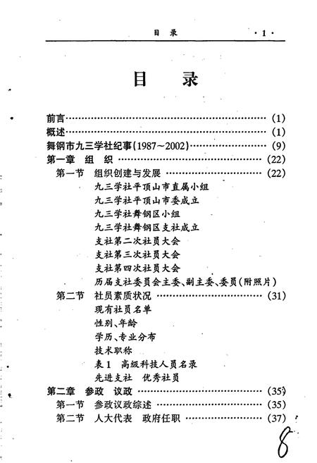 《舞钢市九三学社志》.pdf电子版_河南省志插图5