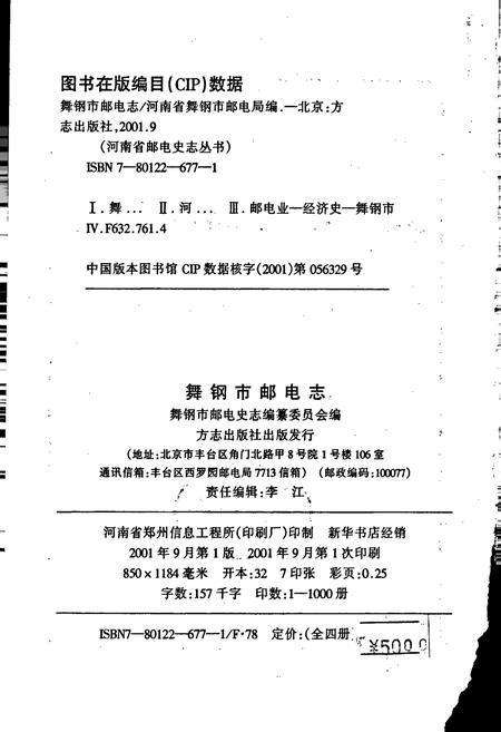 《舞钢市邮电志》.pdf电子版_河南省志插图2