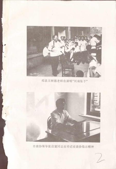 《平顶山市曲艺志》.pdf电子版_河南省志插图2