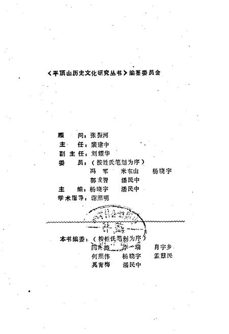 《平顶山历史人物志》.pdf电子版_河南省志插图3