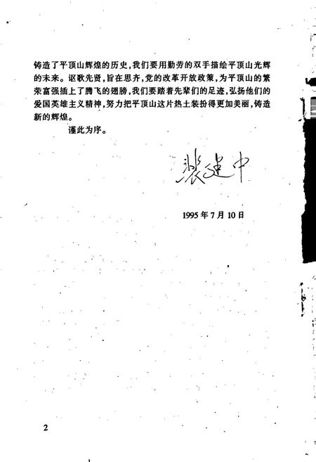 《平顶山历史人物志》.pdf电子版_河南省志插图5