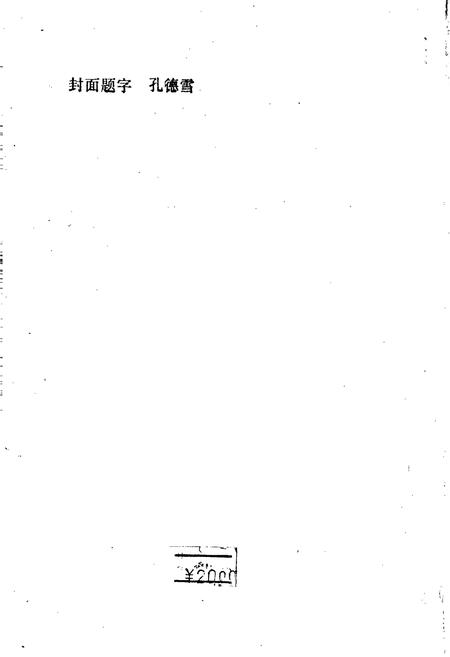 《平顶山市物资志》.pdf电子版_河南省志插图2 《平顶山市物资志》.pdf电子版_河南省志插图2