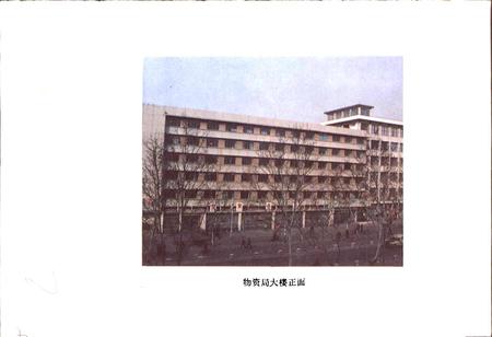 《平顶山市物资志》.pdf电子版_河南省志插图3 《平顶山市物资志》.pdf电子版_河南省志插图3