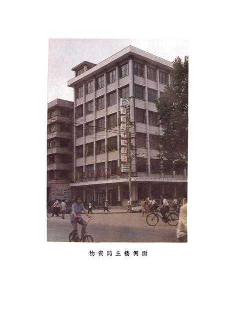 《平顶山市物资志》.pdf电子版_河南省志插图4 《平顶山市物资志》.pdf电子版_河南省志插图4