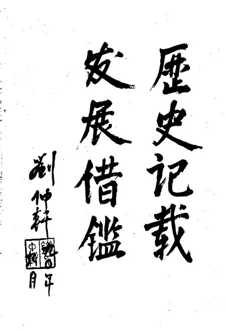 《平顶山市城市建设志》.pdf电子版_河南省志插图3