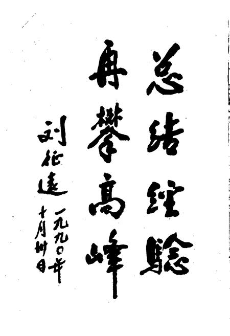 《平顶山市城市建设志》.pdf电子版_河南省志插图4