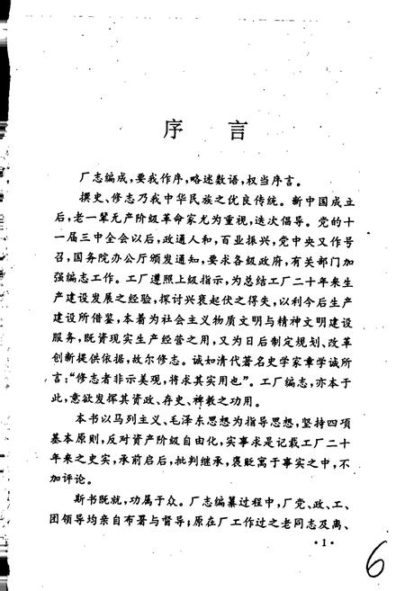 《平顶山轨枕厂志》.pdf电子版_河南省志插图2