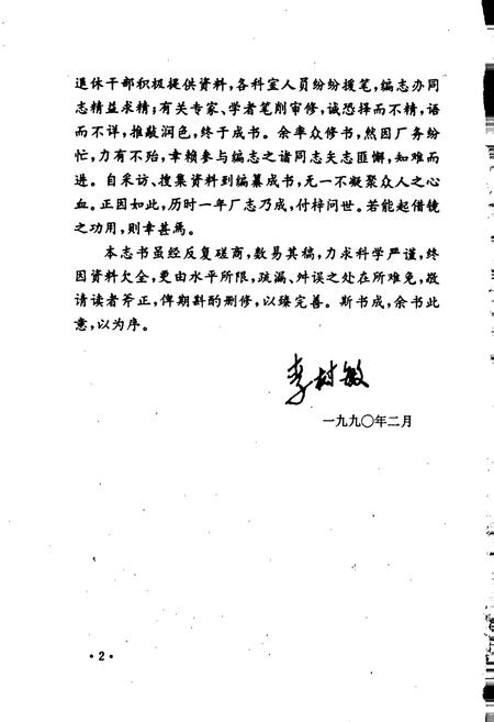 《平顶山轨枕厂志》.pdf电子版_河南省志插图3