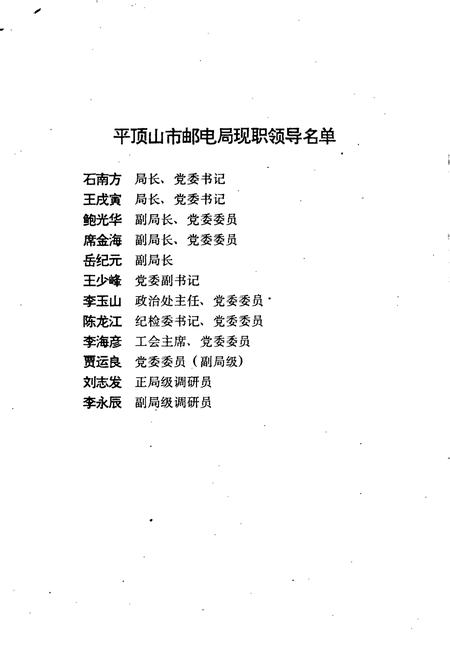 《平顶山市邮电志》.pdf电子版_河南省志插图2
