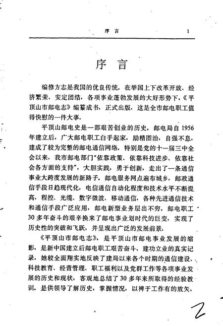《平顶山市邮电志》.pdf电子版_河南省志插图3