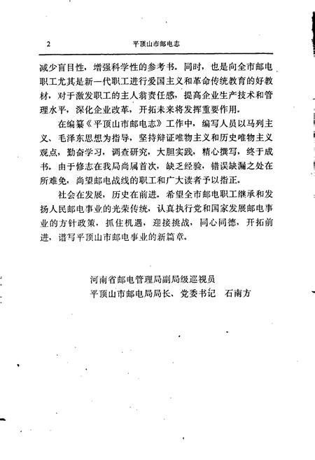 《平顶山市邮电志》.pdf电子版_河南省志插图4