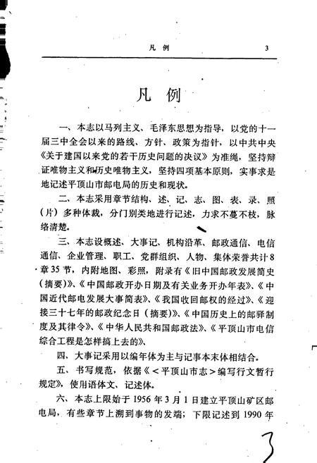 《平顶山市邮电志》.pdf电子版_河南省志插图5