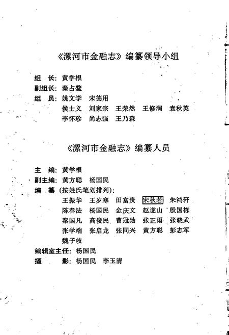 《漯河市金融志》.pdf电子版_河南省志插图2