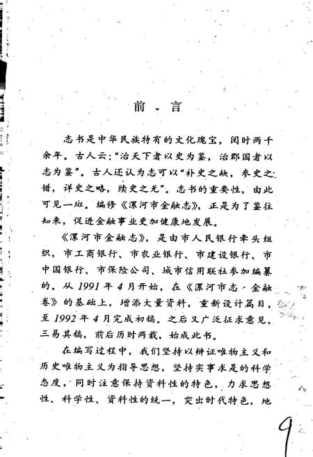 《漯河市金融志》.pdf电子版_河南省志插图4