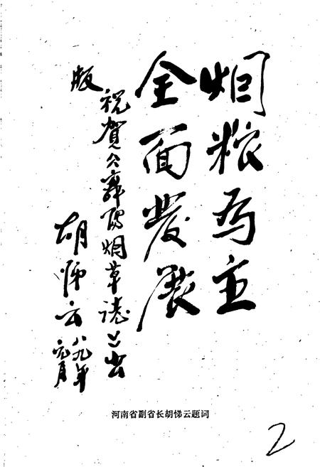 《舞阳烟草志》.pdf电子版_河南省志预览图2