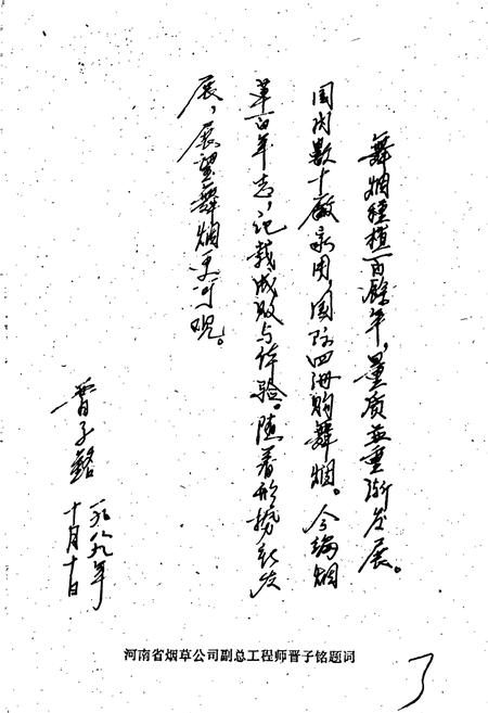 《舞阳烟草志》.pdf电子版_河南省志预览图3