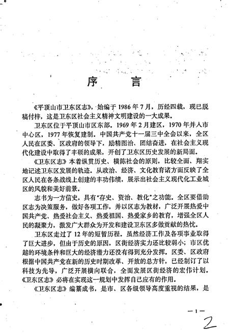 《卫东区志》.pdf电子版_河南省志插图2 《卫东区志》.pdf电子版_河南省志插图2