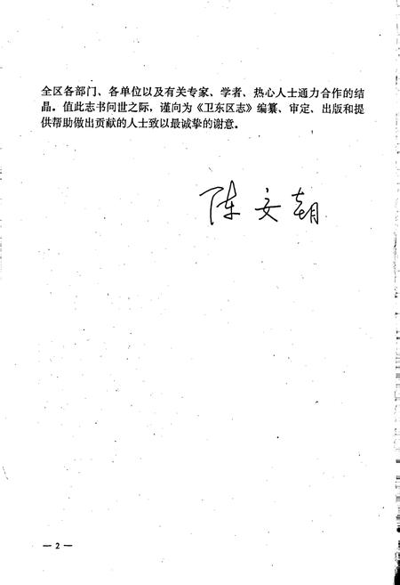 《卫东区志》.pdf电子版_河南省志插图3 《卫东区志》.pdf电子版_河南省志插图3