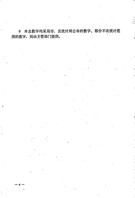 《卫东区志》.pdf电子版_河南省志插图5 《卫东区志》.pdf电子版_河南省志插图5