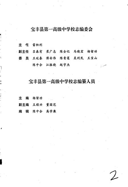 《宝丰县第一高级中学校志》.pdf电子版_河南省志插图3 《宝丰县第一高级中学校志》.pdf电子版_河南省志插图3