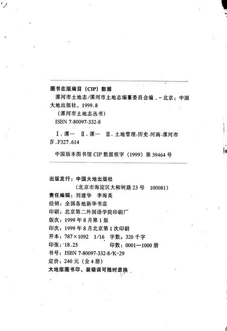 《漯河市土地志》.pdf电子版_河南省志预览图2