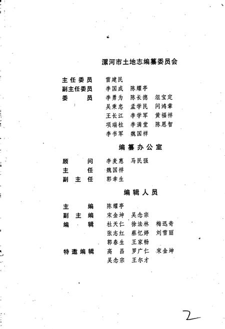 《漯河市土地志》.pdf电子版_河南省志预览图5