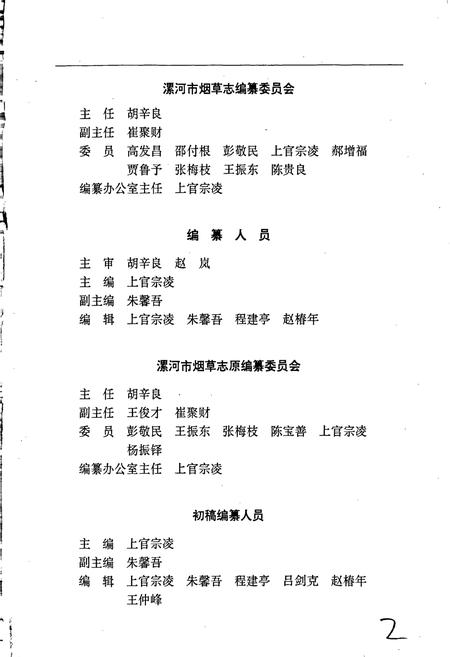 《漯河市烟草志》.pdf电子版_河南省志预览图3