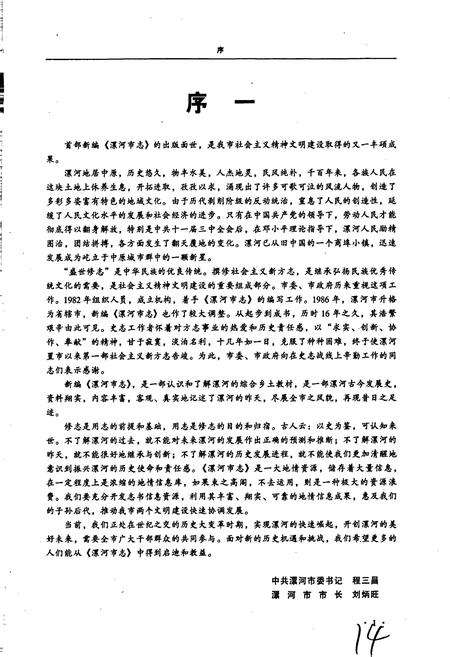 《漯河市志》.pdf电子版_河南省志插图2