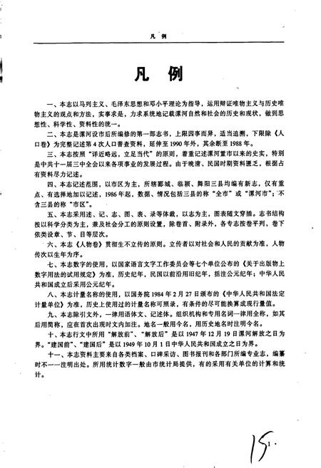 《漯河市志》.pdf电子版_河南省志插图4