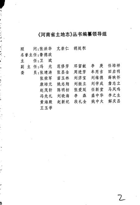 《许昌市土地志襄城县卷》.pdf电子版_河南省志插图2 《许昌市土地志襄城县卷》.pdf电子版_河南省志插图2