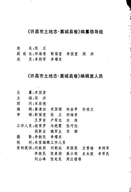 《许昌市土地志襄城县卷》.pdf电子版_河南省志插图3 《许昌市土地志襄城县卷》.pdf电子版_河南省志插图3