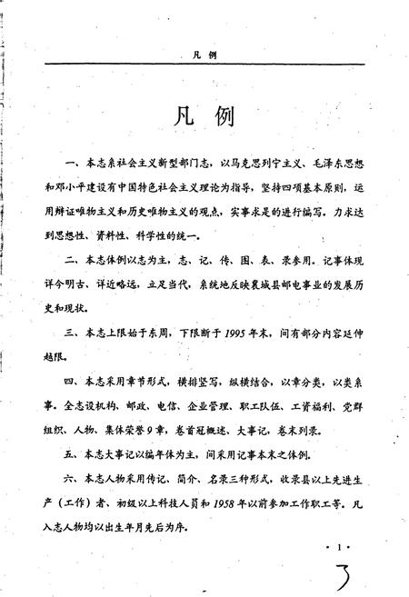 《襄城县邮电志》.pdf电子版_河南省志插图4 《襄城县邮电志》.pdf电子版_河南省志插图4