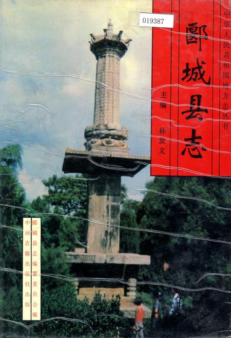 《郾城县志》.pdf电子版_河南省志