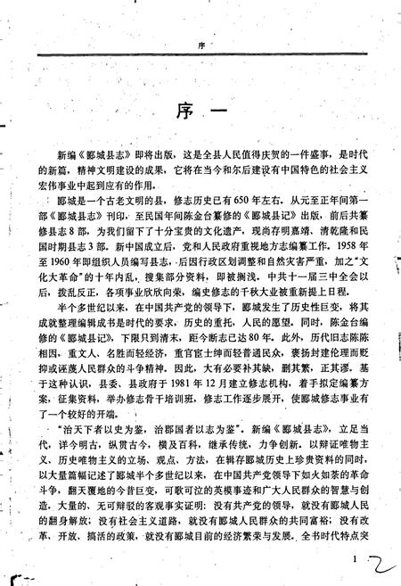 《郾城县志》.pdf电子版_河南省志插图3