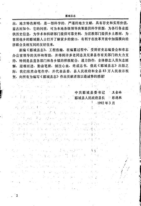 《郾城县志》.pdf电子版_河南省志插图4
